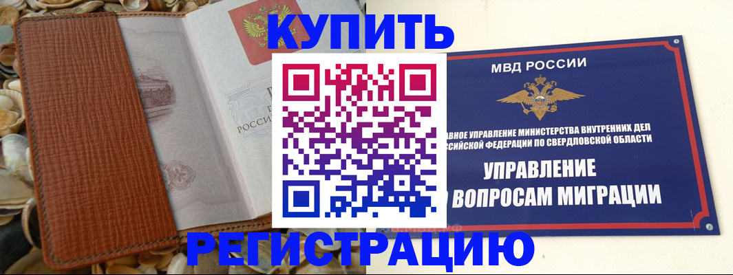временная регистрация недорого в Черемхово