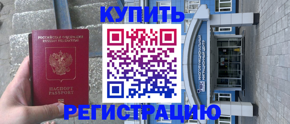 временная регистрация собственник в Черемхово