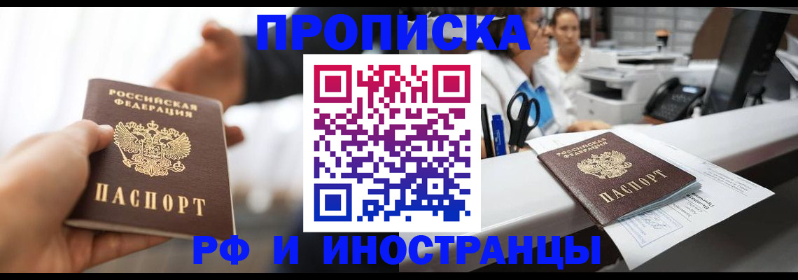 временная прописка в Черемхово