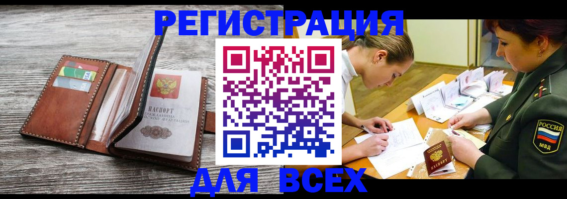 прописка для школы в Черемхово