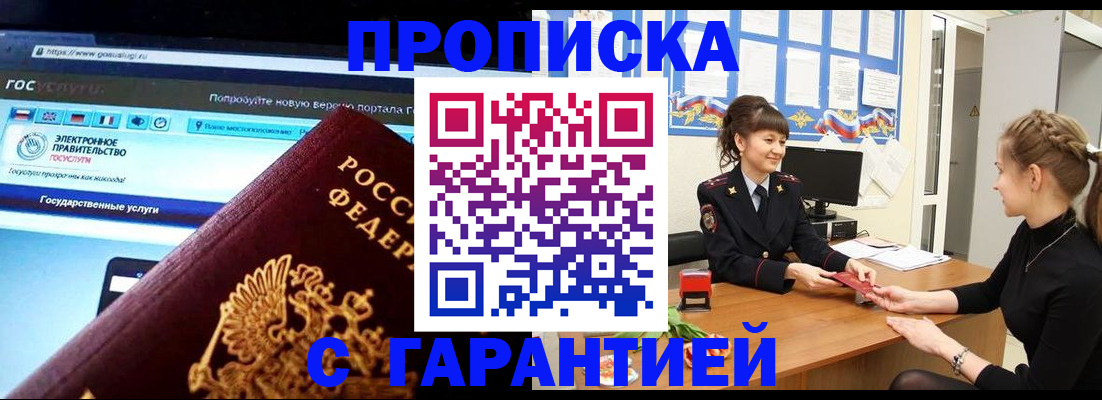 временная регистрация надежно в Черемхово